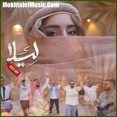 دانلود آهنگ سلام علیکم لیلا حالت چطوره لیلا