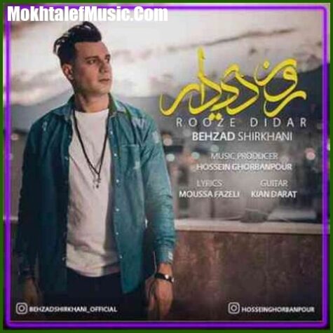 دانلود آهنگ بهزاد شیرخانی اخ که تو تنها عشق دل دیوونمی