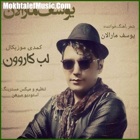 دانلود آهنگ یوسف مارالان لب کارون دانلود آهنگ یوسف مارالان لب کارون