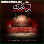 دانلود آهنگ علی اکبر قلیچ از سر گذشت