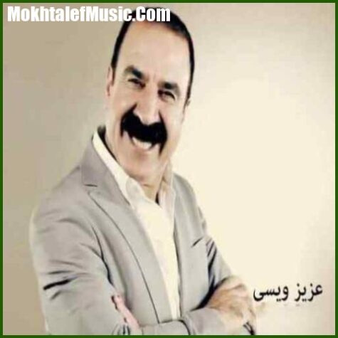 دانلود آهنگ عزیز ویسی ناز مه که