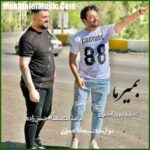 دانلود آهنگ بهنام حسن زاده بمیرما