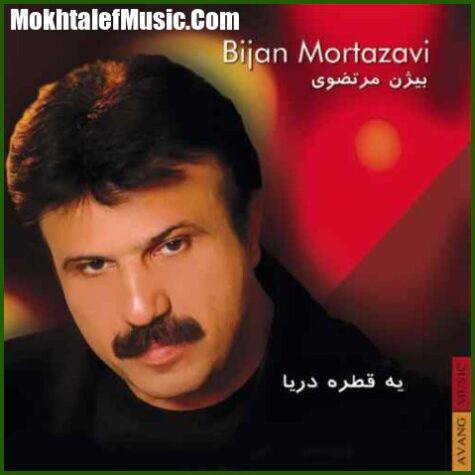 دانلود آهنگ بیژن مرتضوی روناک