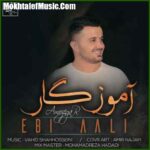 دانلود آهنگ ابی عالی آموزگار