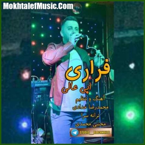 دانلود آهنگ ابی عالی فراری دانلود آهنگ ابی عالی فراری