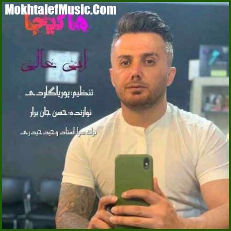 دانلود آهنگ ابی عالی هاکیجا دانلود آهنگ ابی عالی هاکیجا