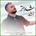 دانلود آهنگ ابی عالی شاه دتر