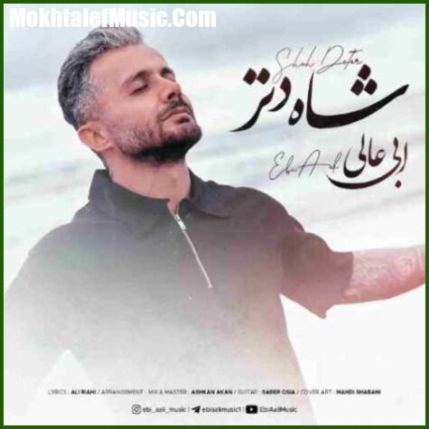 دانلود آهنگ ابی عالی شاه دتر