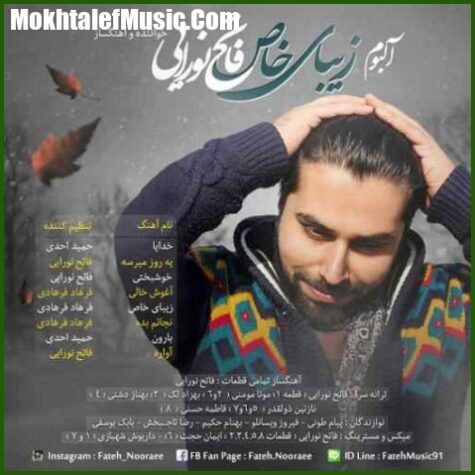 دانلود آهنگ فاتح نورایی خدایا