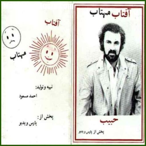 دانلود آهنگ حبیب خوشگل من دانلود آهنگ حبیب خوشگل من