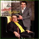 دانلود آهنگ ایرج خواجه امیری و امیر احسان فدایی حافظ