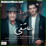 دانلود آهنگ ایرج خواجه امیری و پرویز قربانی عاشقی دانلود آهنگ ایرج خواجه امیری و پرویز قربانی عاشقی