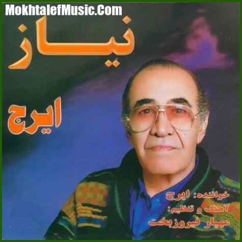 دانلود آهنگ ایرج خواجه امیری آواز بیات ترک