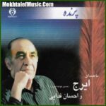 دانلود آهنگ ایرج خواجه امیری چلچله