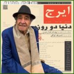 دانلود آهنگ ایرج خواجه امیری دنیا دو روزه
