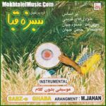دانلود آهنگ محمود جهان گلی جون