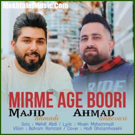 دانلود آهنگ مجید احمدی و احمد اندواری میرمه اگه بوری دانلود آهنگ مجید احمدی و احمد اندواری میرمه اگه بوری