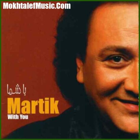 دانلود آهنگ مارتیک آهوی پر کرشمه