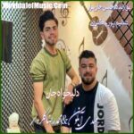 دانلود آهنگ مهدی آبگون و محمدرضا گلردی دلبخواه جان
