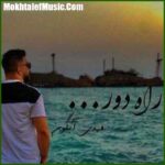 دانلود آهنگ مهدی آبگون زخم کاری