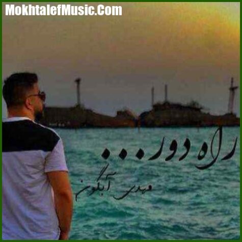 دانلود آهنگ مهدی آبگون زخم کاری
