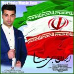 دانلود آهنگ مهدی منافی ایران بی همتا دانلود آهنگ مهدی منافی ایران بی همتا