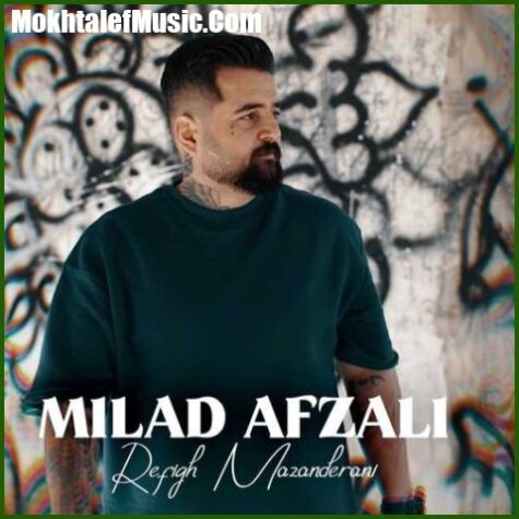 دانلود آهنگ میلاد افضلی رفیق مازندرانی