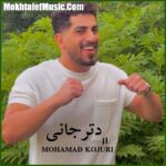 دانلود آهنگ محمد کجوری دتر جانی