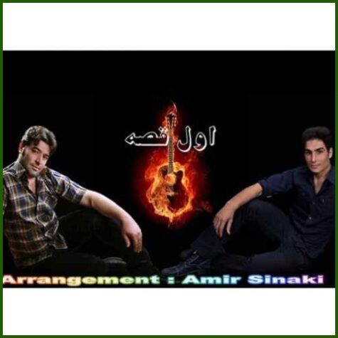 دانلود آهنگ حسن هوشمند و مرتضی سرمدی اول قصه
