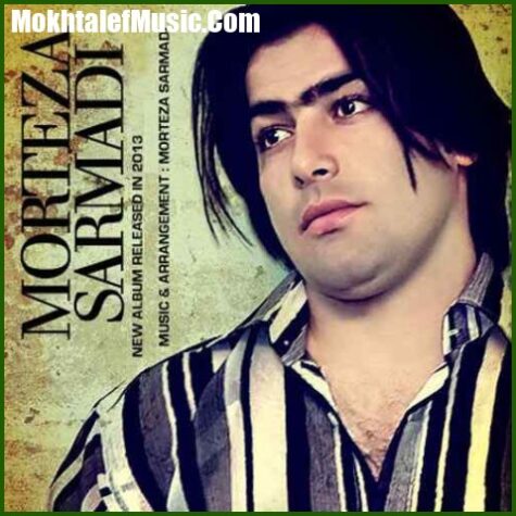دانلود آهنگ مرتضی سرمدی گل مریم دانلود آهنگ مرتضی سرمدی گل مریم