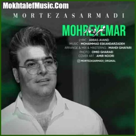 دانلود آهنگ مرتضی سرمدی مهره مار دانلود آهنگ مرتضی سرمدی مهره مار