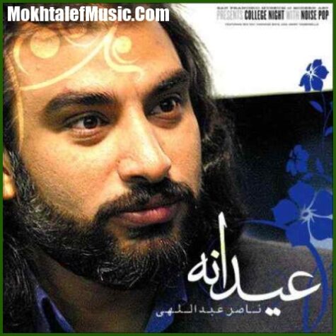 دانلود آهنگ ناصر عبداللهی نور عشقت