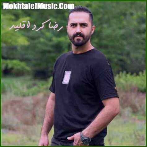 دانلود آهنگ رضا کرد اقلید دانلود آهنگ رضا کرد اقلید