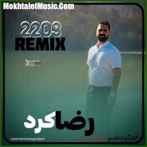دانلود آهنگ رضا کرد ریمیکس جدید 2023