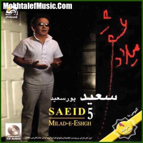 دانلود آهنگ سعید پورسعید آخرین سوال دانلود آهنگ سعید پورسعید آخرین سوال