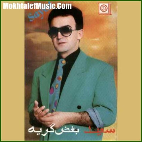 دانلود آهنگ سعید پورسعید از توبه