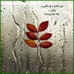 دانلود آهنگ شروین پناهی ده نیسوم