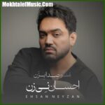 دانلود آهنگ احسان نی زن منو صدا بزن دانلود آهنگ احسان نی زن منو صدا بزن