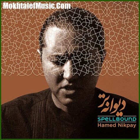 دانلود آهنگ حامد نیک پی زنجیر دانلود آهنگ حامد نیک پی زنجیر
