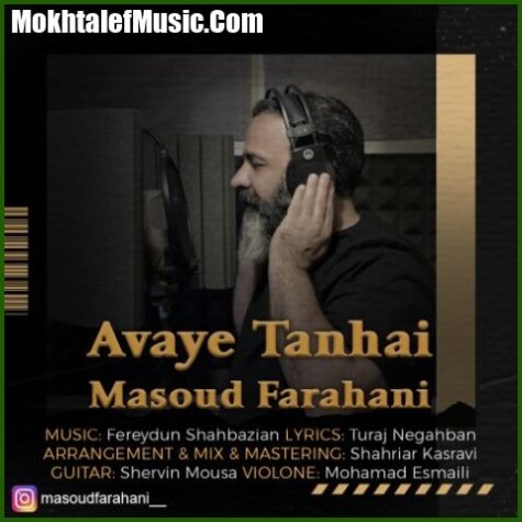 دانلود آهنگ مسعود فراهانی آوای تنهایی