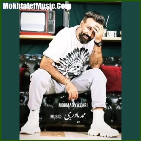 دانلود آهنگ محمد یاوری ممد یاوری