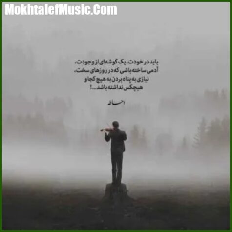 دانلود آهنگ یه شب مهتابی بود رنگ چشماش آبی بود