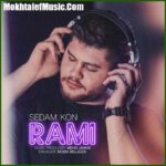 دانلود آهنگ رامی صدام کن