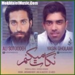 دانلود آهنگ یاسین غلامی و علی ستوده نگات میکنم
