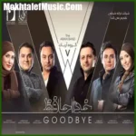 دانلود آهنگ گروه آریان تو چشای من نگاه کن