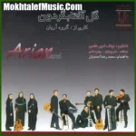 دانلود آهنگ گروه آریان یاس کبود