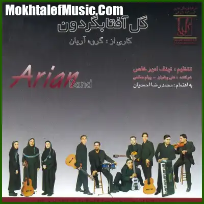 دانلود آهنگ گروه آریان یاس کبود