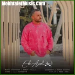 دانلود آهنگ ابی عالی قاسم آبادی