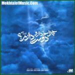 دانلود آهنگ احسان یاسین چرا خدا رو دوست دارم