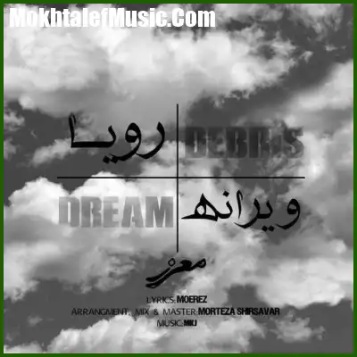 دانلود آهنگ معرز ویرانه رویا دانلود آهنگ معرز ویرانه رویا